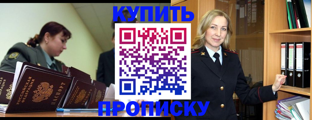 прописка для кредита в Ахтубинске